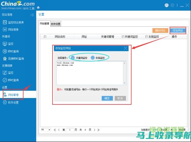 利用站长之家Ping查询实现高效网站管理与优化策略部署